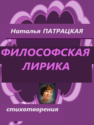 cover image of Философская лирика
